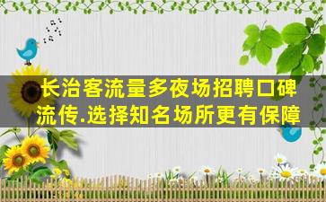 河北夜总会招聘